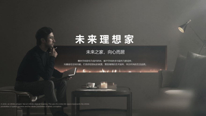 |DARRY·戴瑞软装 | 未来理想家-1