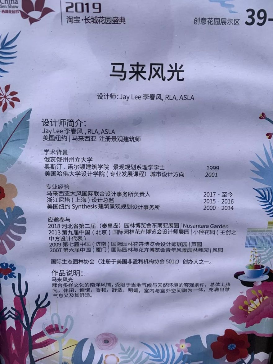 2019 西湖花园节创意花园设计亮点解读-145