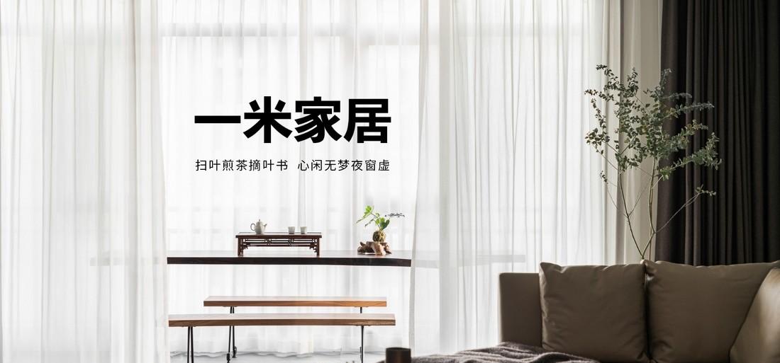 平层丨【一米家居】燕山煎茶-6