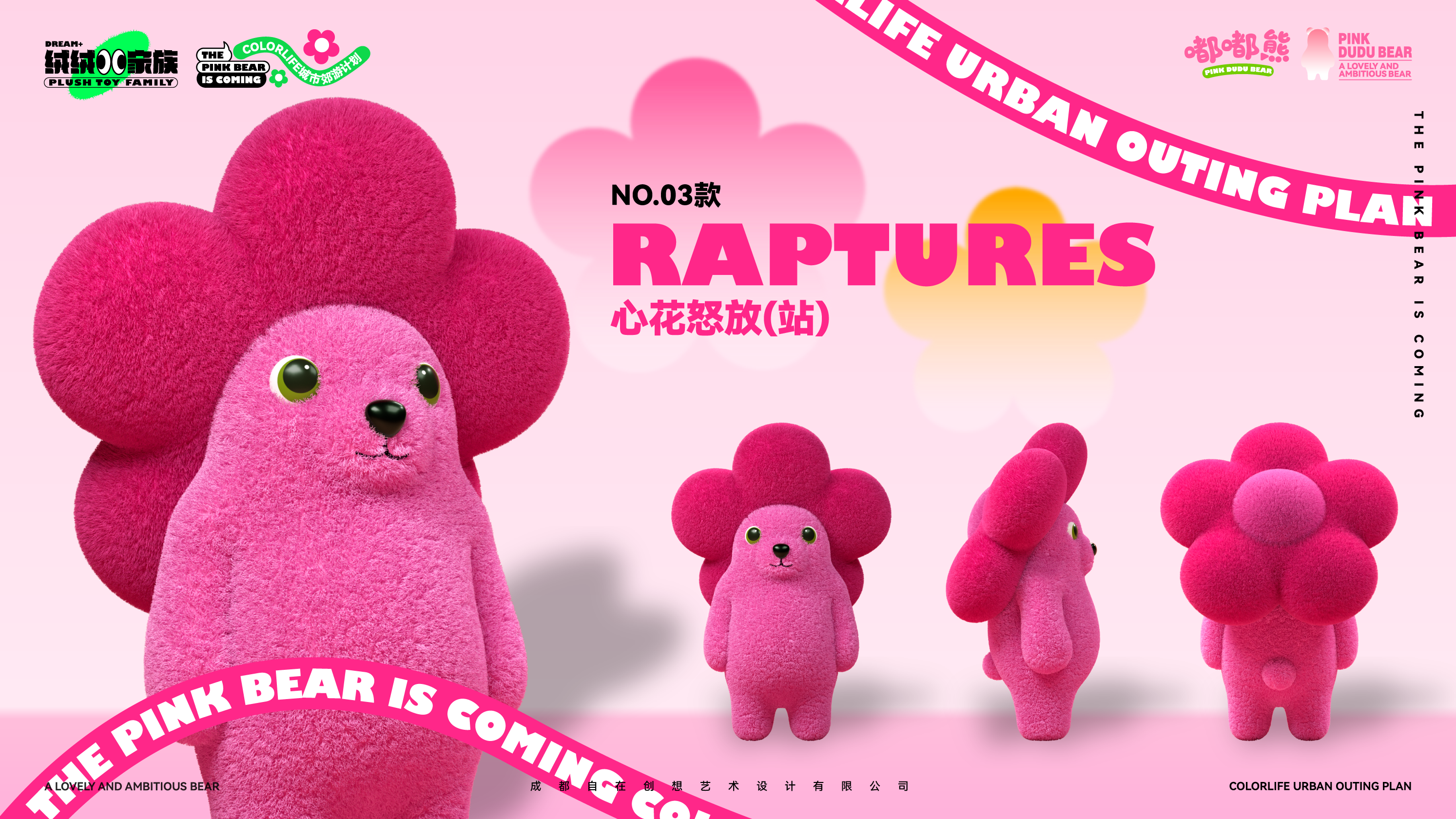 《绒绒家族·嘟嘟熊一家》毛绒美陈-15