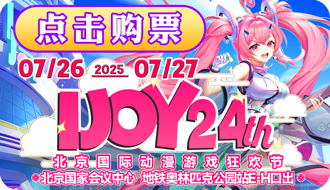 【IJOY漫展】招聘啦！招聘啦！期待小伙伴们的加入！期待大家投递简历！-27