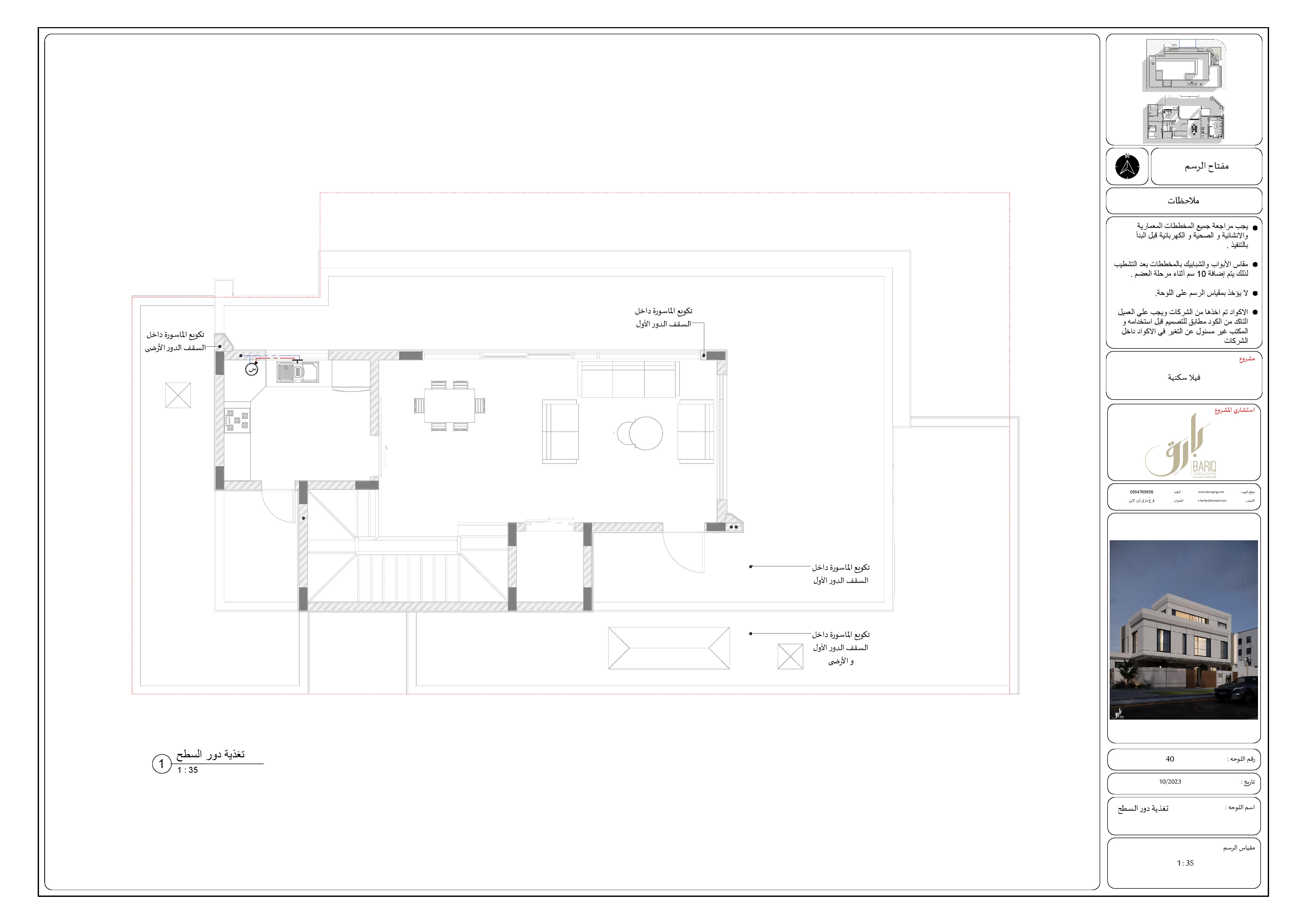 KSA 别墅项目外观施工图丨Bariq Consultants-60