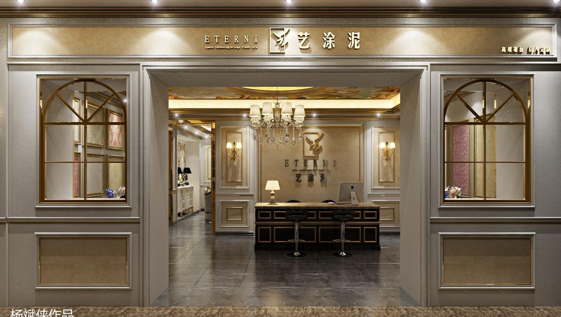 常德艺涂泥市级经销店-52