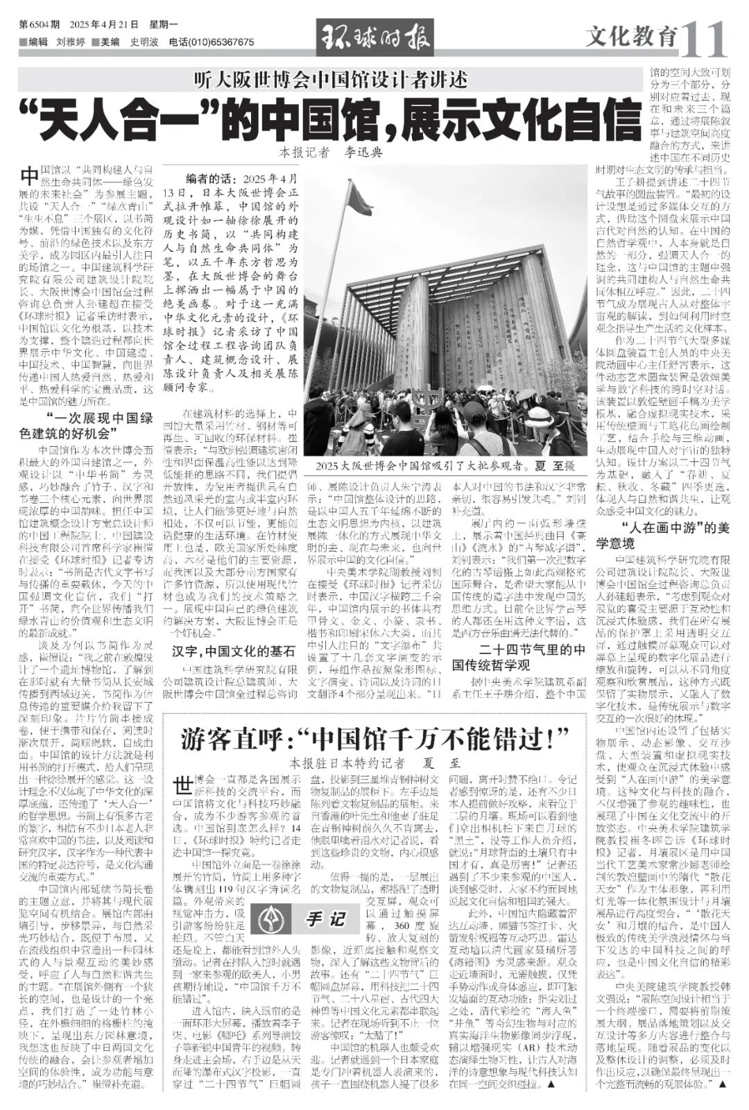 媒体关注|中国建研院承担的大阪世博会中国馆全过程咨询工作受多家权威媒体采访报道-34