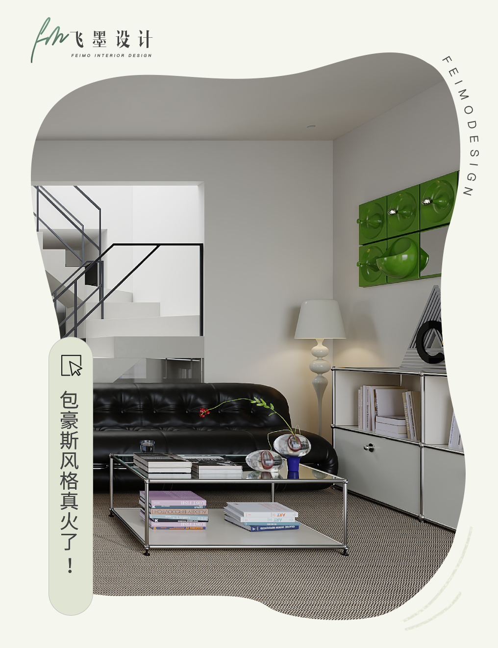 包豪斯风格家装案例解析丨飞墨君-0