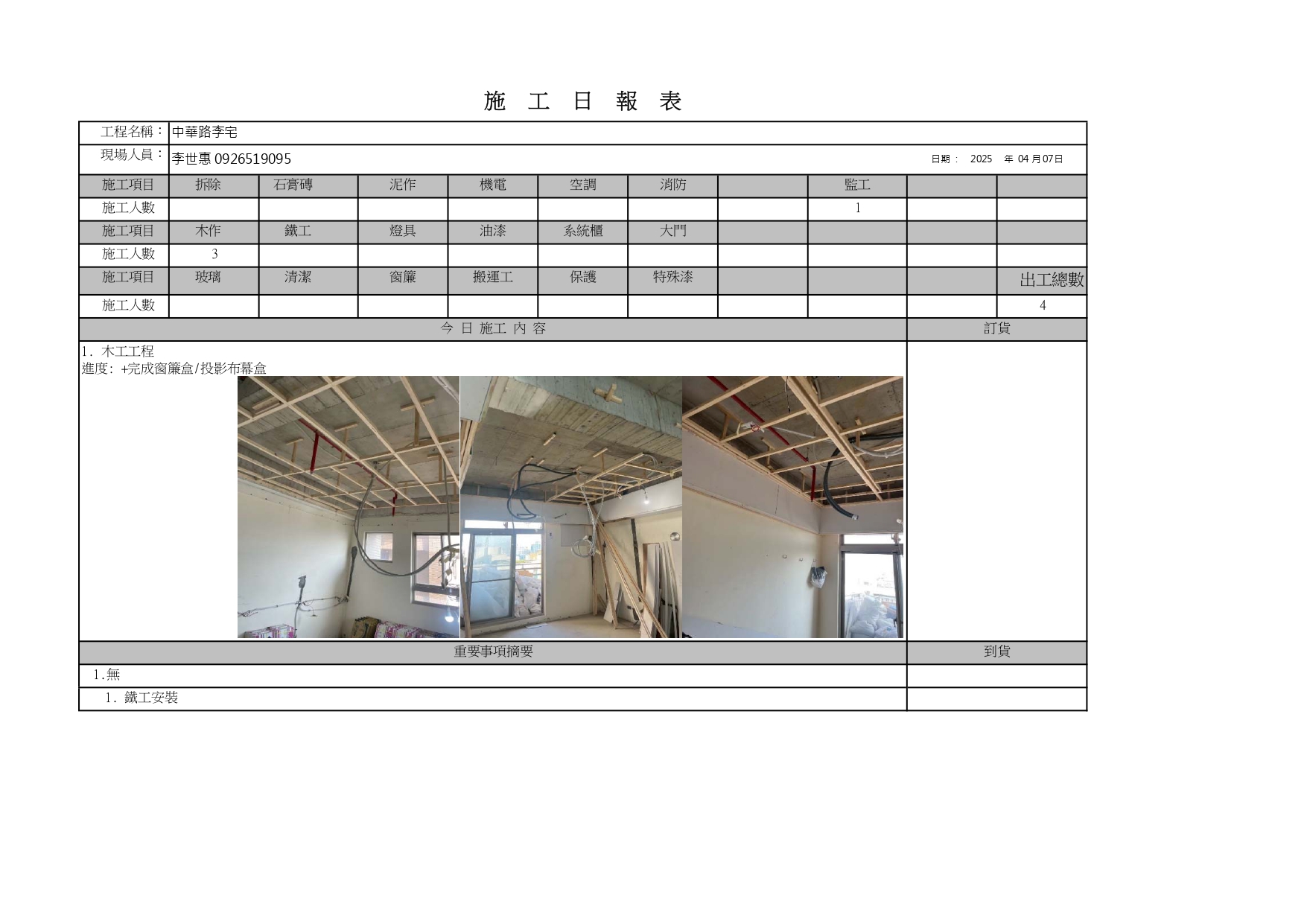萬華中華路_施工日誌-12