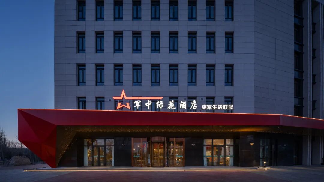 JDKJDesign｜北京·軍中綠花酒店：科技象徵美學與軍旅情懷的交融-7