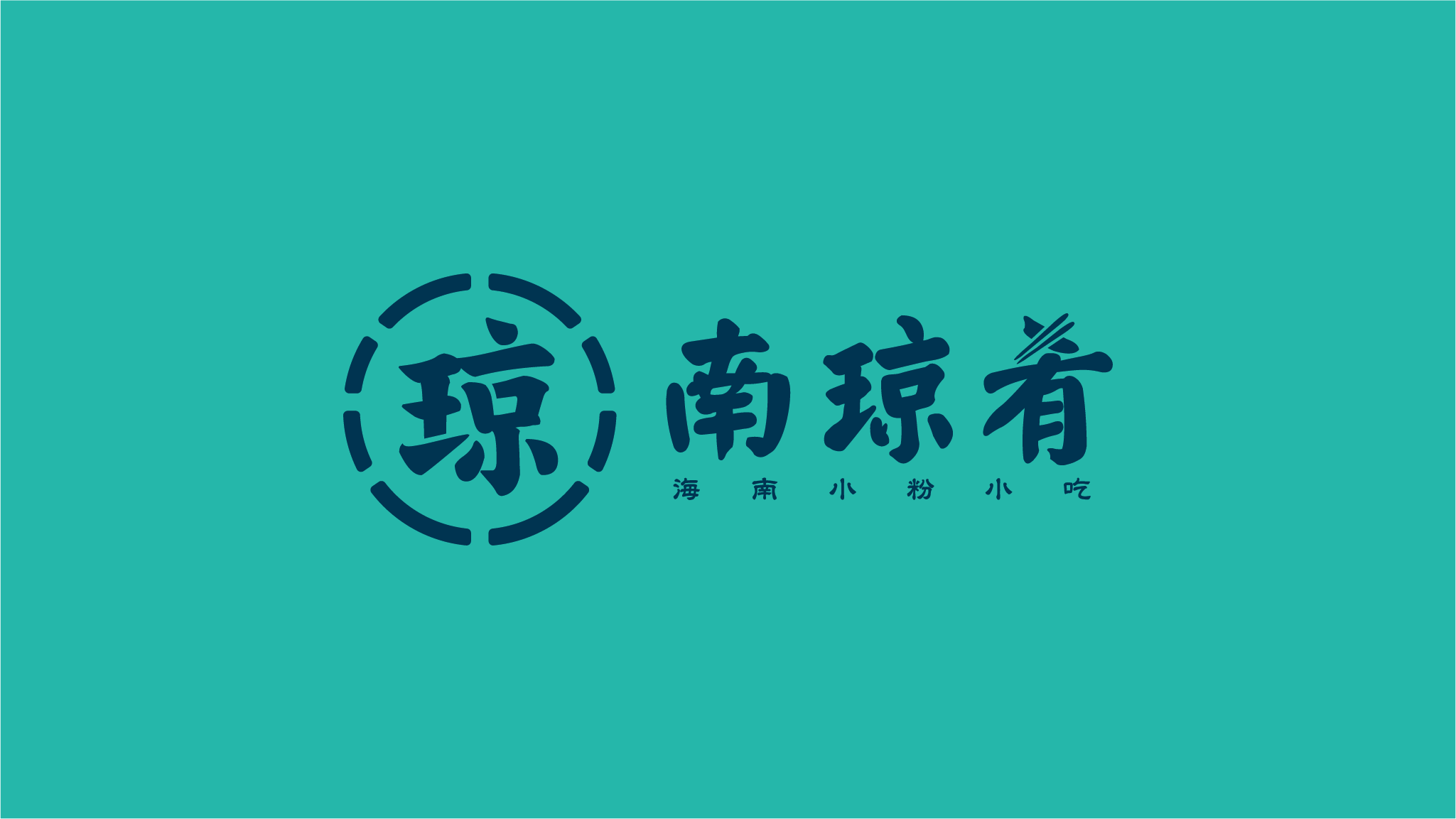 NanQiongYao 南瓊肴 | Brand Visual Design-9