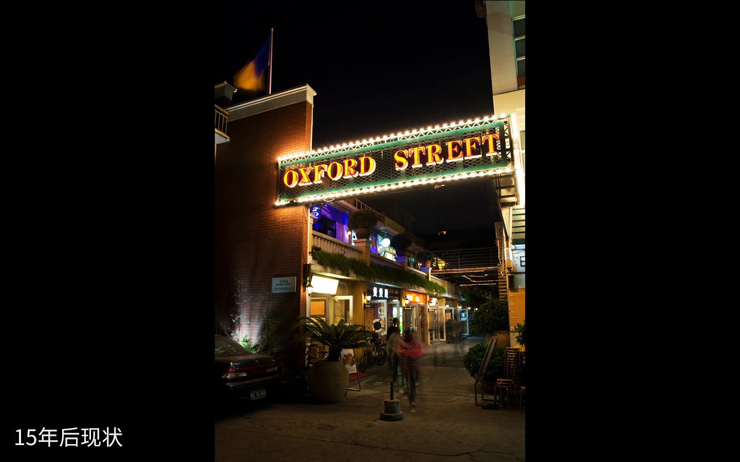 【商业街区改造】牛津街旧商业街区改造设计-16