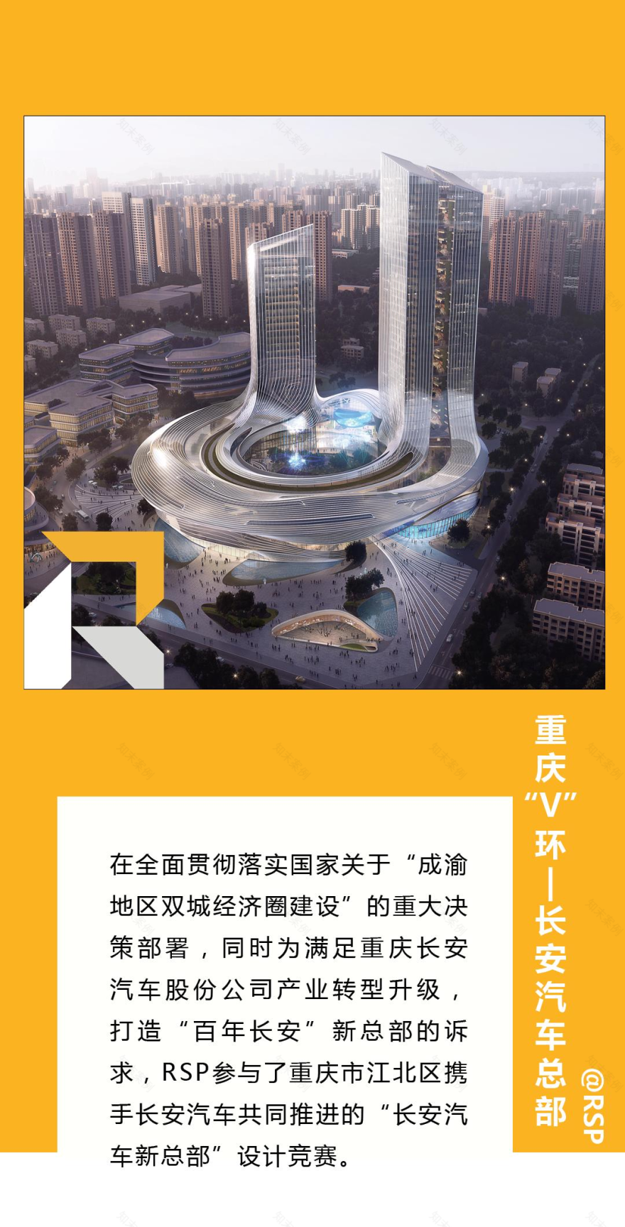 重庆长安汽车总部“V”环丨中国重庆丨RSP 雅诗柏建筑规划设计咨询有限公司-0
