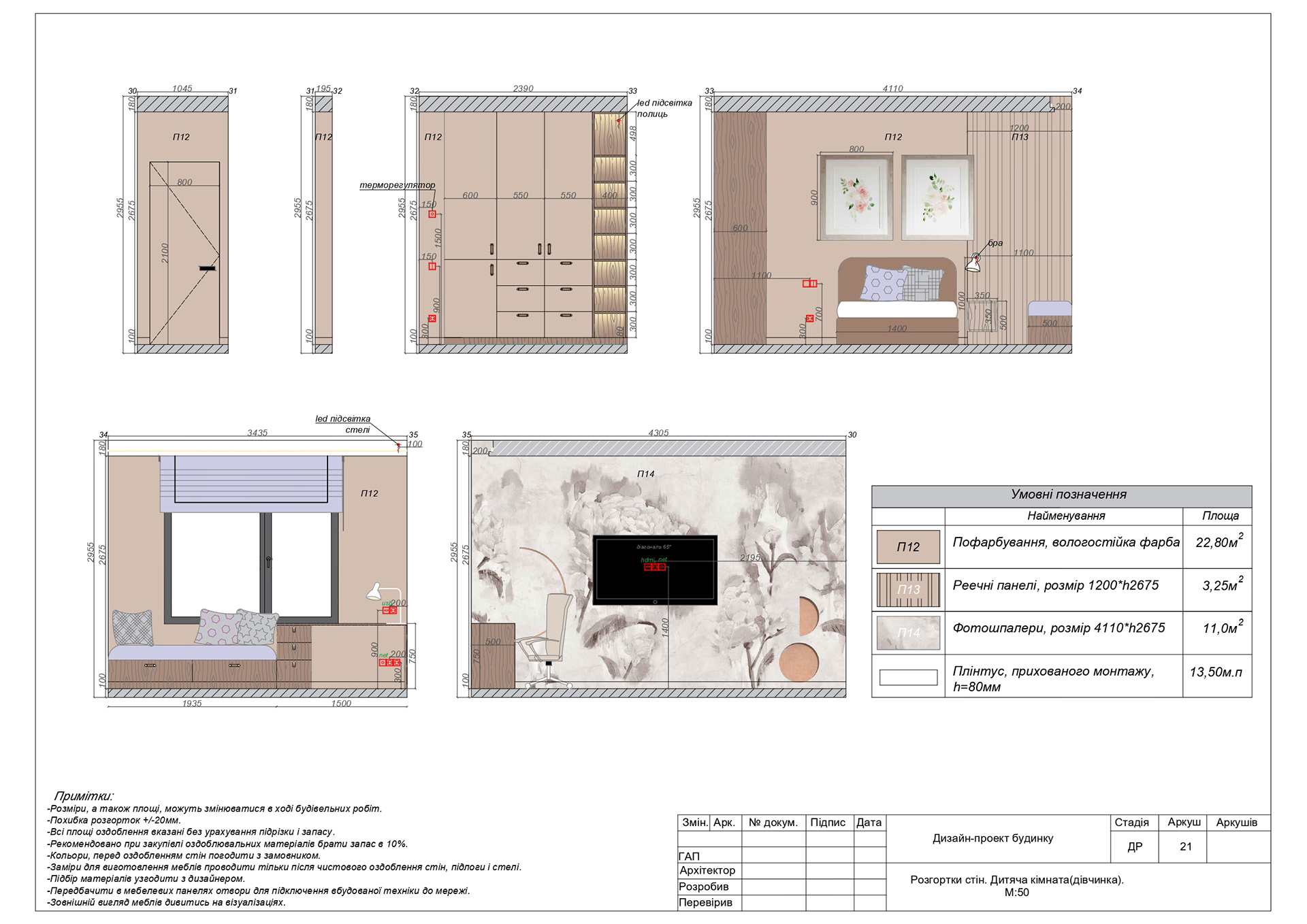 Рабочие чертежи/Working drawings for design interior-19