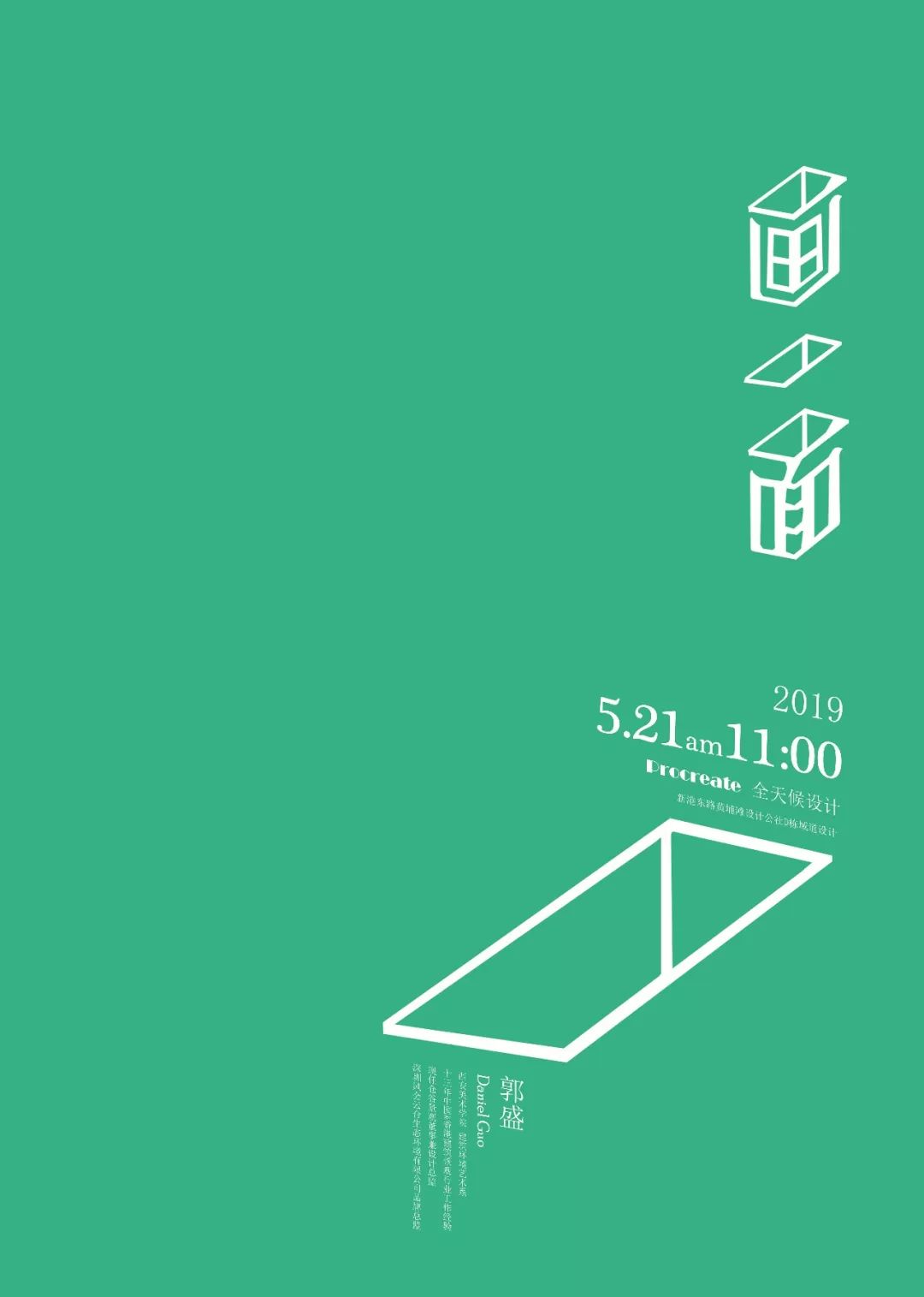 郭盛分享 Procreate 在景观设计中的应用-3