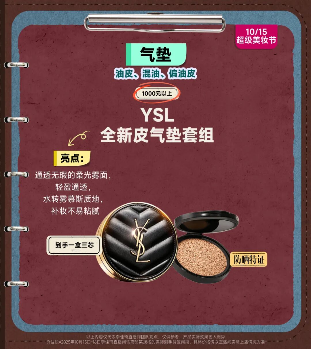 双11彩妆小课堂课后笔记|遮瑕、气垫、粉饼...到底怎么选！一篇讲清楚！-42