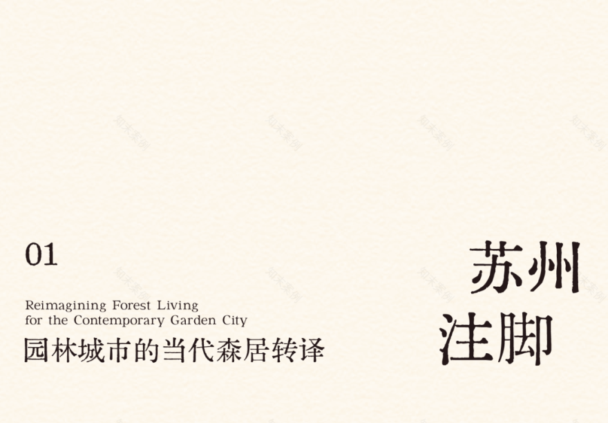 让山林的风,吹向城市|苏州蠡棠森屿-4