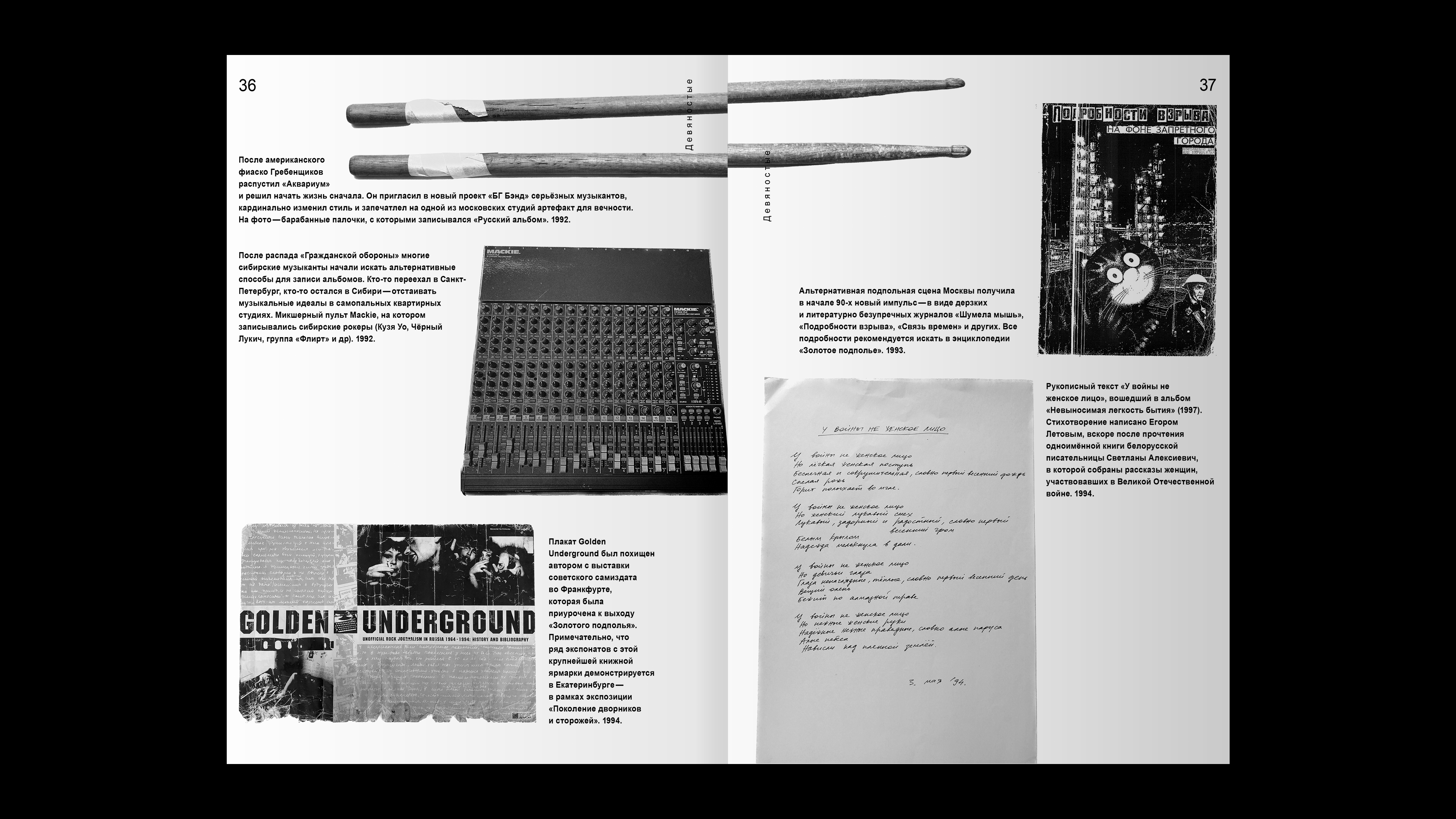Design and catalogue for rock music exhibition-38