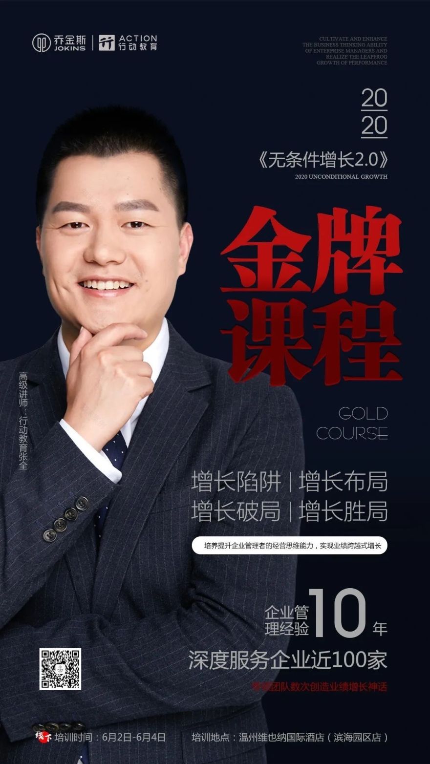 乔金斯《无条件增长 2.0》培训圆满落幕,助经销商逆势翻盘新增长-10