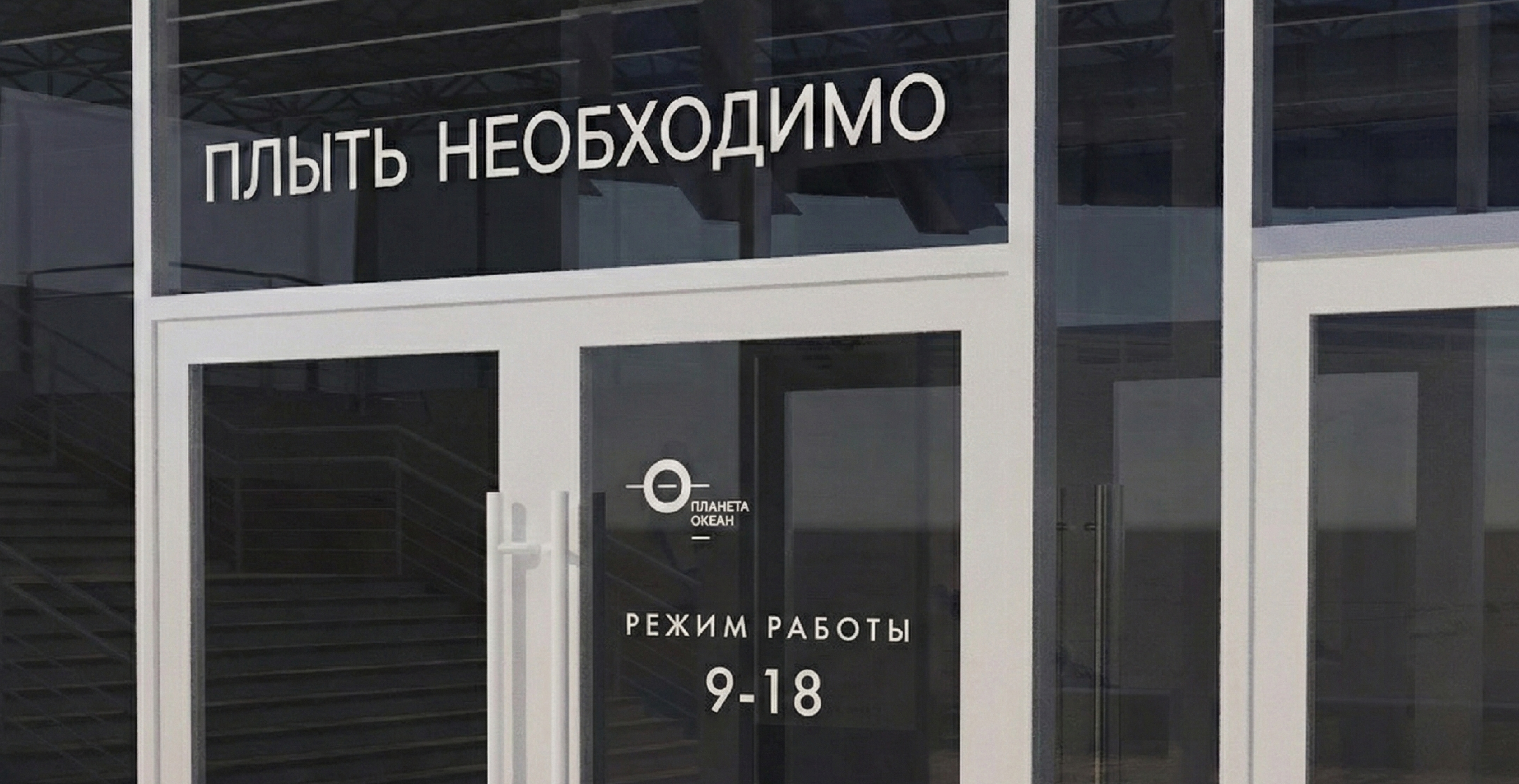 Навигационная система для Планеты Океан-8