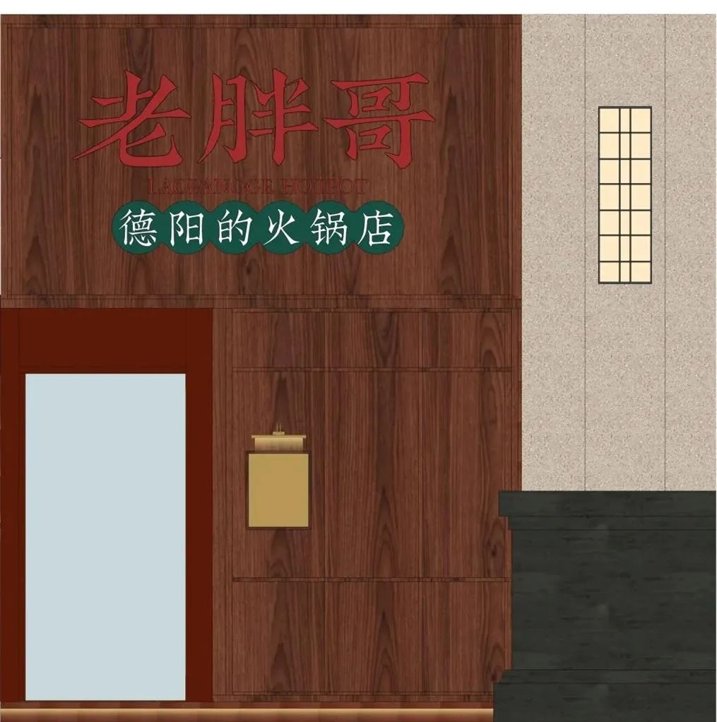 老胖哥火锅丨中国德阳丨行里设计-26