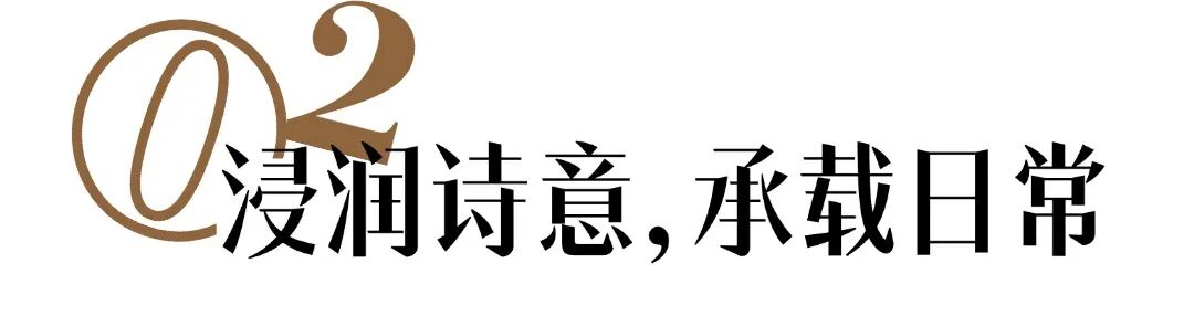 东方生活美学的“容器”丨S&N DESIGN-13