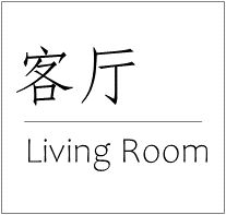 清平乐之韵 | 成都 136㎡现代风家居设计-31