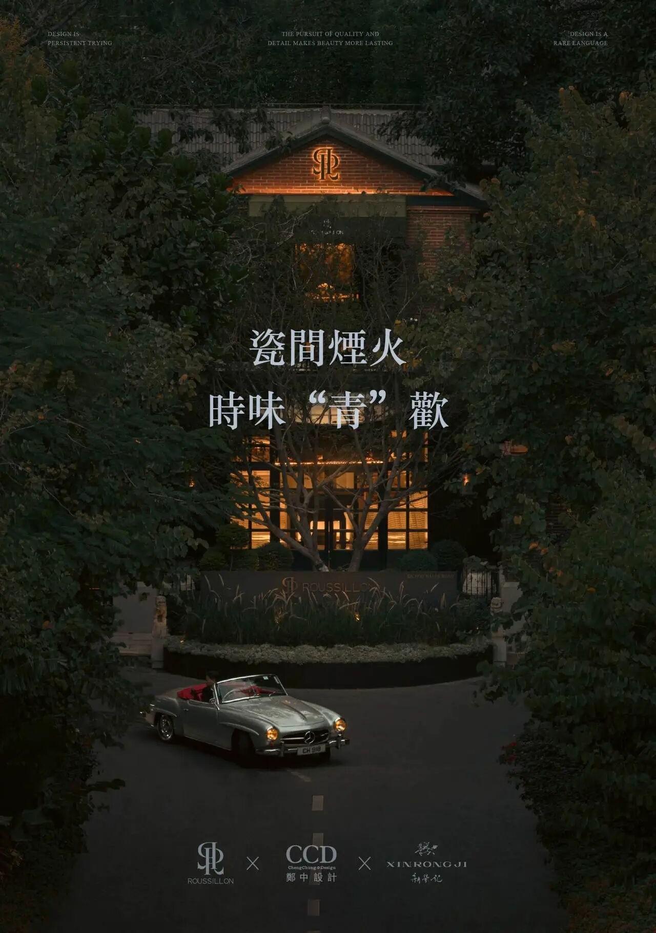 ROUSSILLON雍熙榮（新榮記）-0