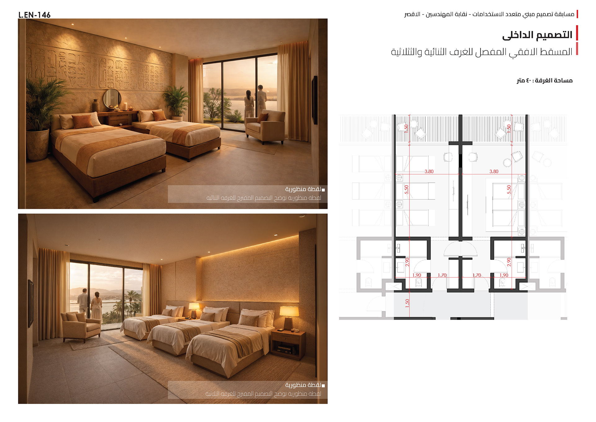 Engineers Syndicate Competition Luxor-Honorable Mention-11