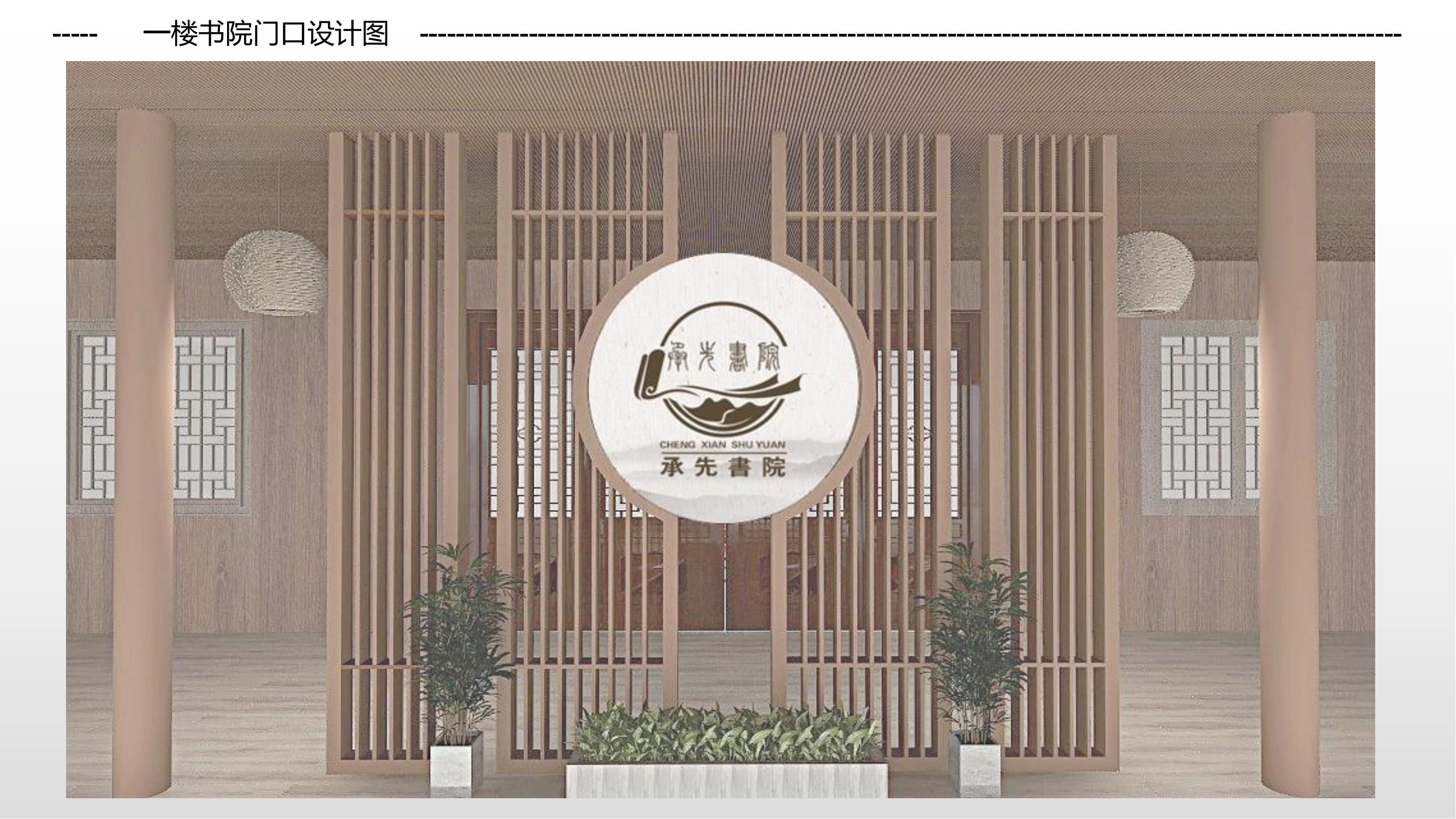 书院设计-3
