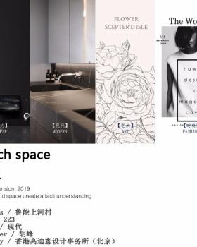 高迪愙设计 · 触及