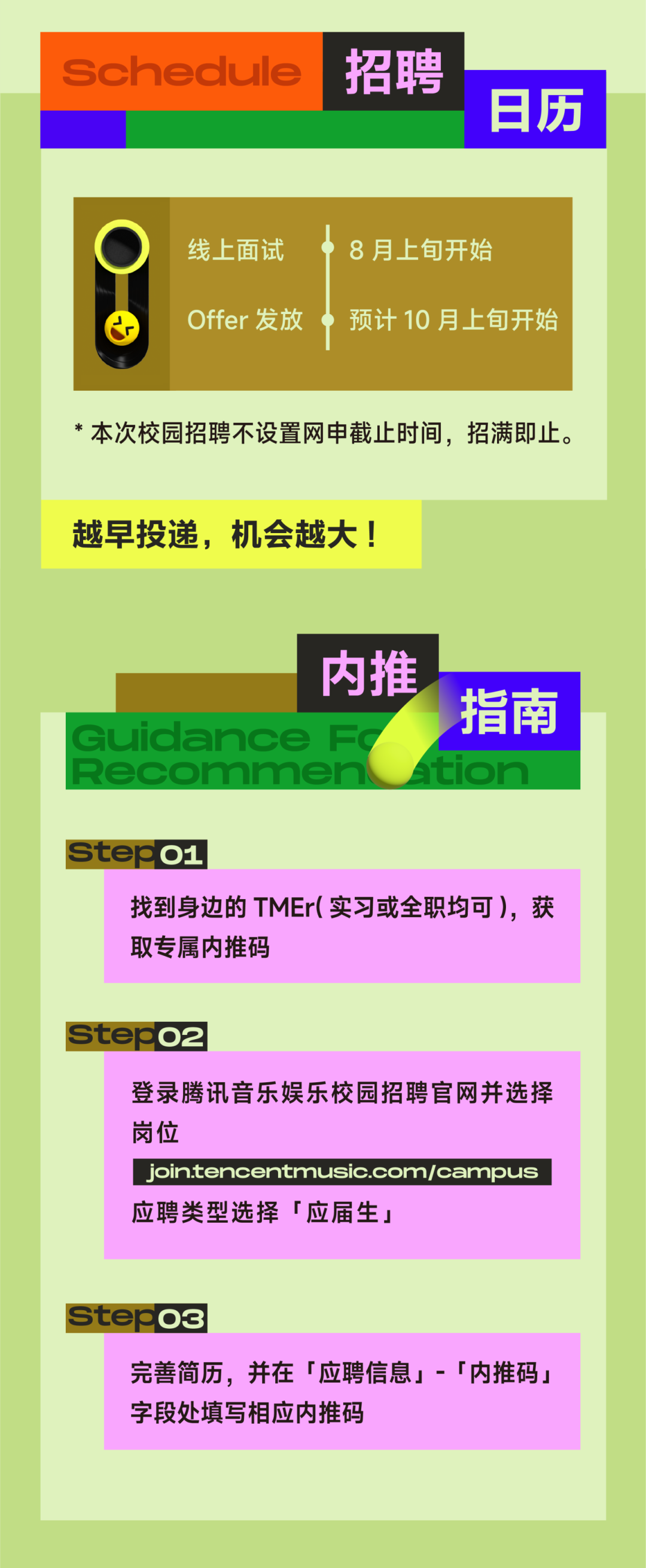 招聘|腾讯音乐娱乐集团2026校园招聘全面启动-8