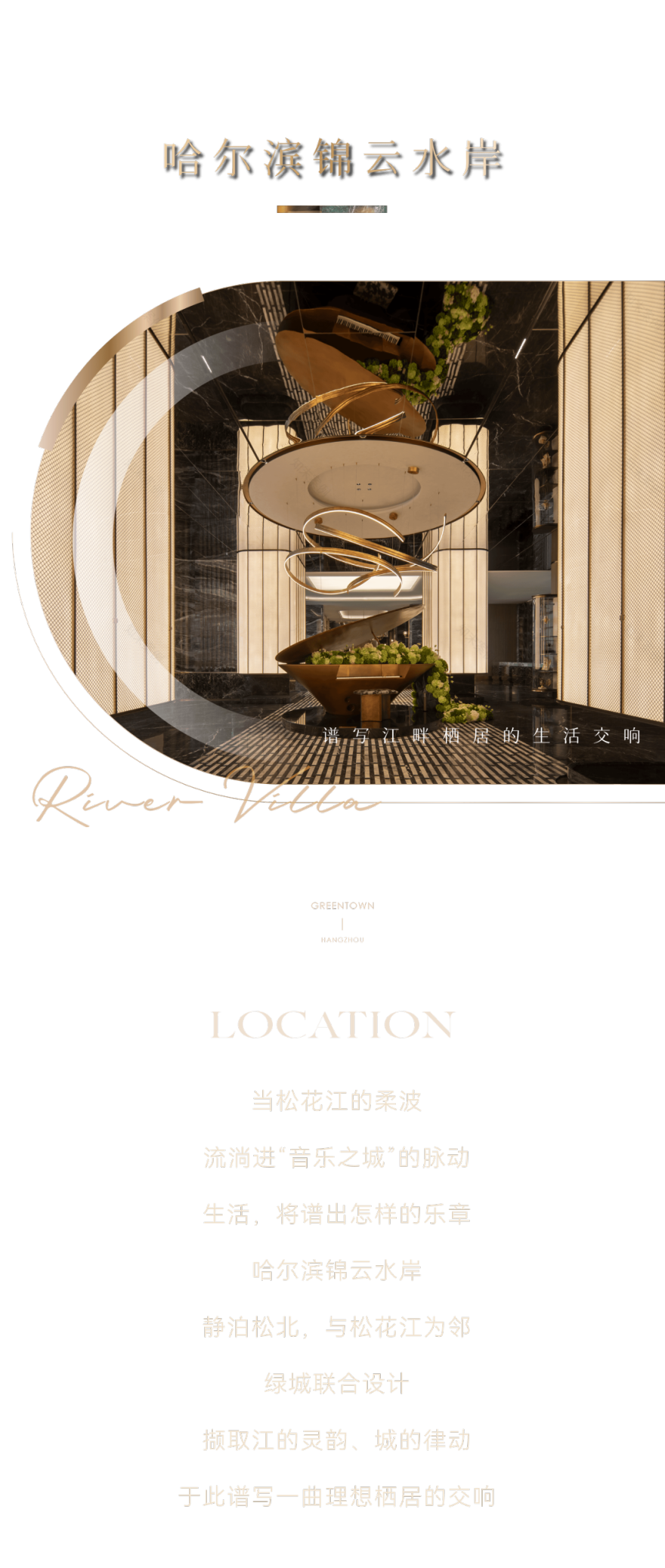 GUD阅见|哈尔滨锦云水岸,江映城韵乐筑雅境-0