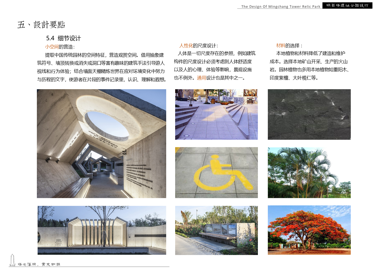 海口明昌塔遗址公园丨中国海口-75