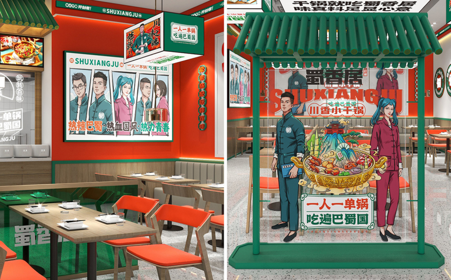 蜀香居川香小干锅丨富悦创意团队-18