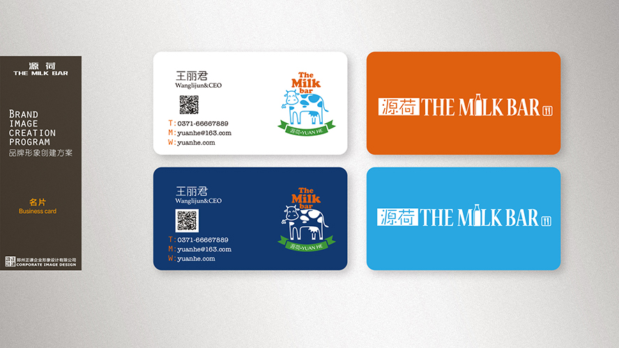 《源荷 THE MILK BAR》 | 健康、天然、营养的品牌形象升级设计-13