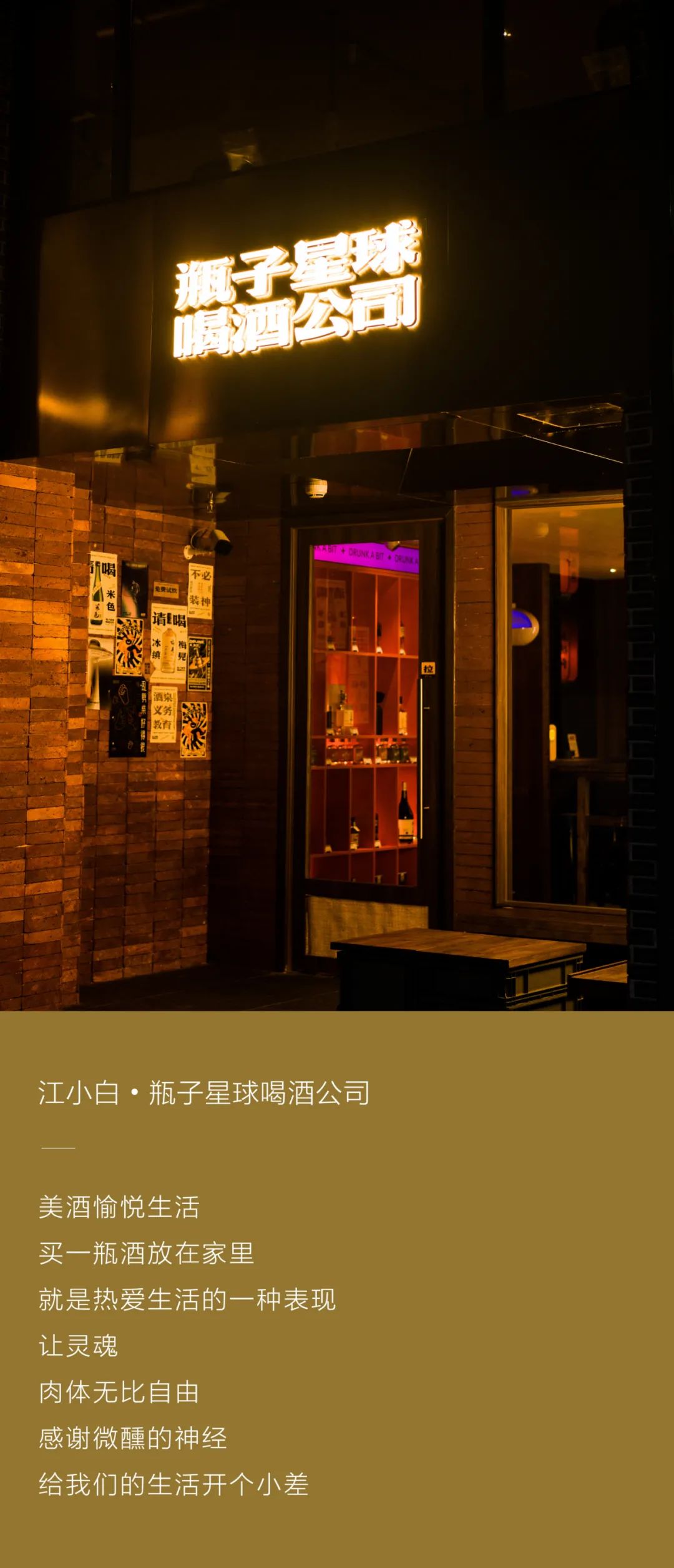瓶子星球喝酒公司丨中国渝北丨贰方设计-1