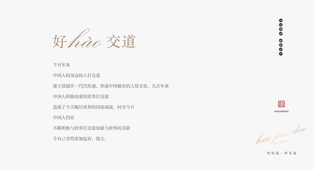 好饺道饺子店丨中国成都丨成都餐饮策划公司-14