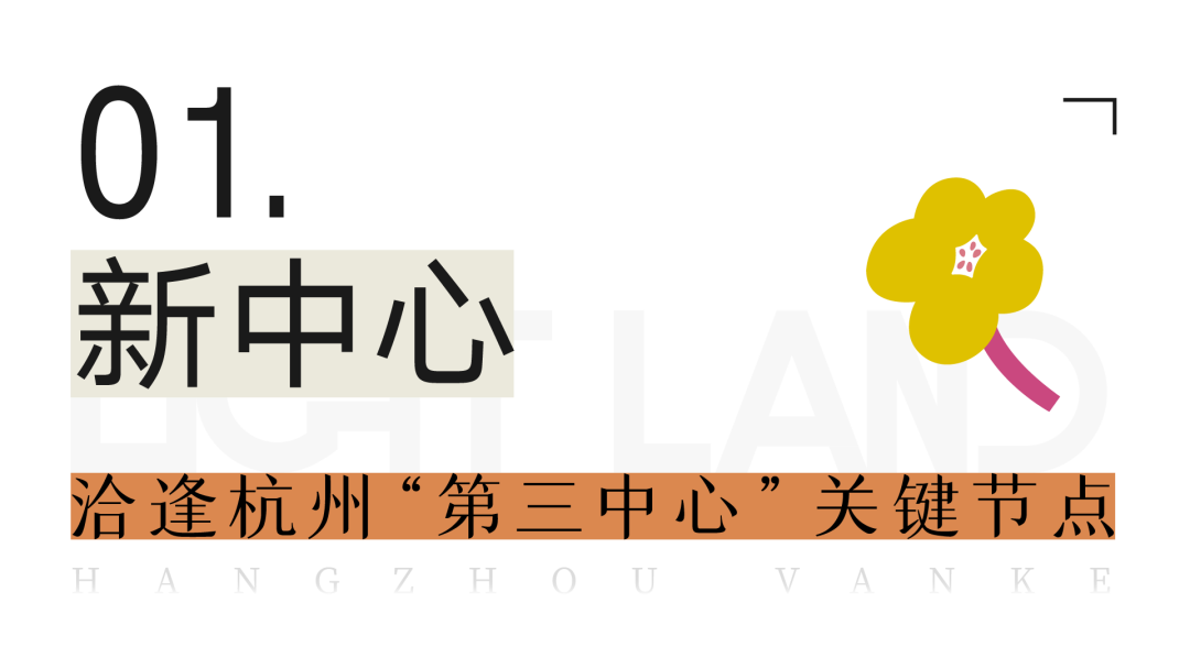 星图光年轩丨跃过2022，与新良渚未来共兴-12
