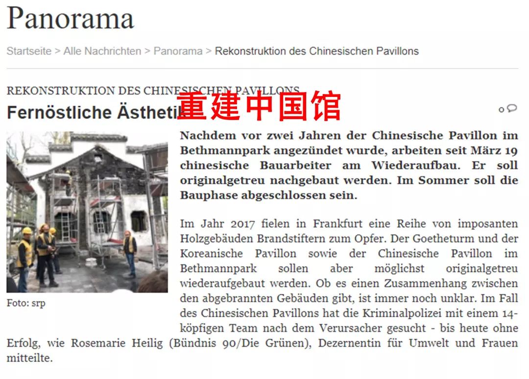 跨越三十年匠心传承  春华园“建证”中德友谊-8