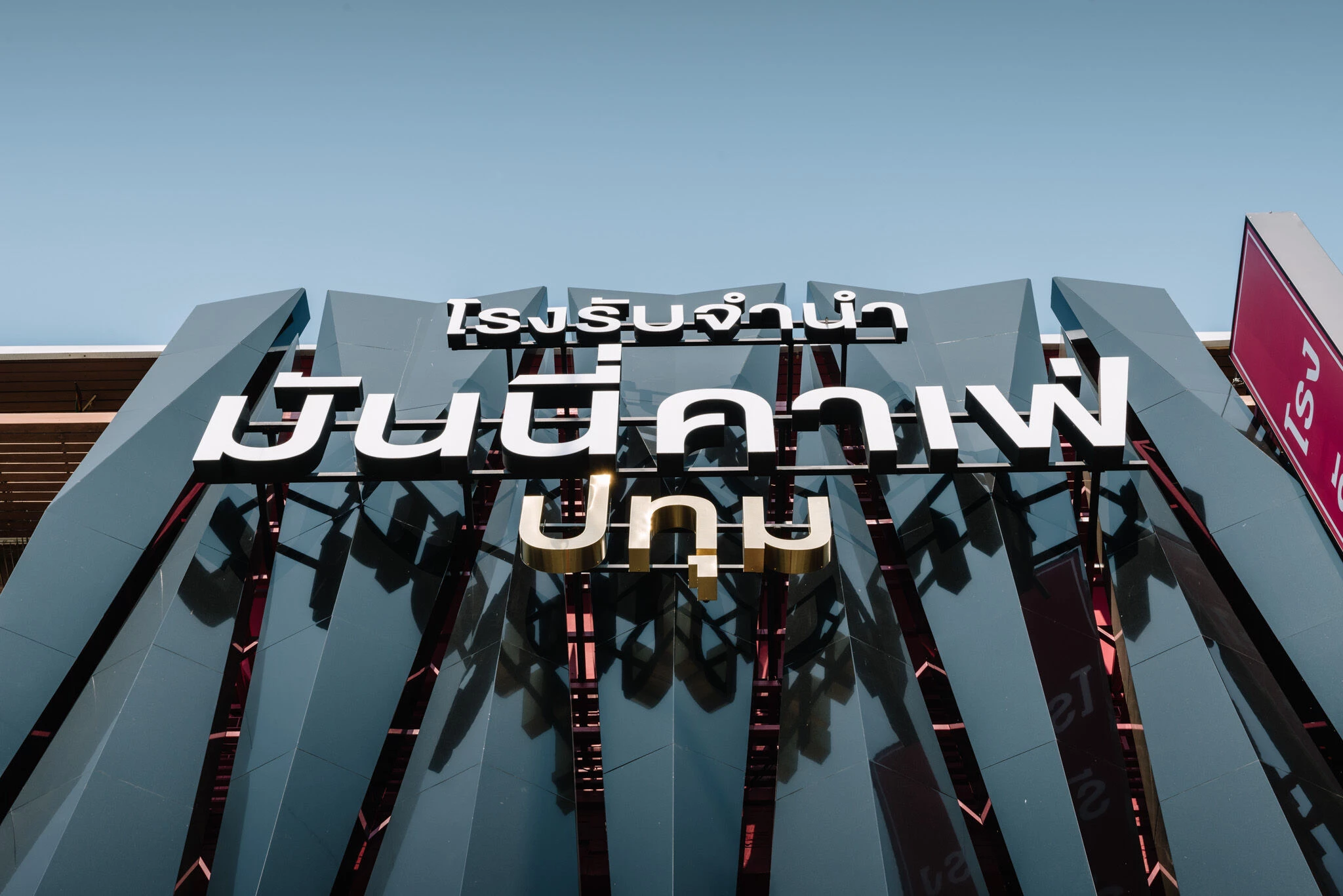 金钱咖啡馆巴吞他尼当铺丨ThailandPathum Thani丨archi.smith-23