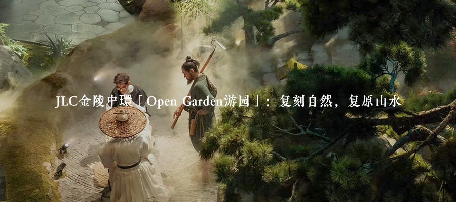 东直门8号：时空交叠城脉桃源 | 顺景园林-71