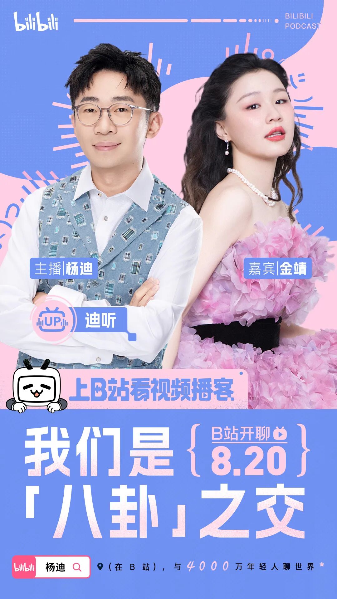 视频播客上新！鲁豫、杨迪、于谦…含咖量超高！-292