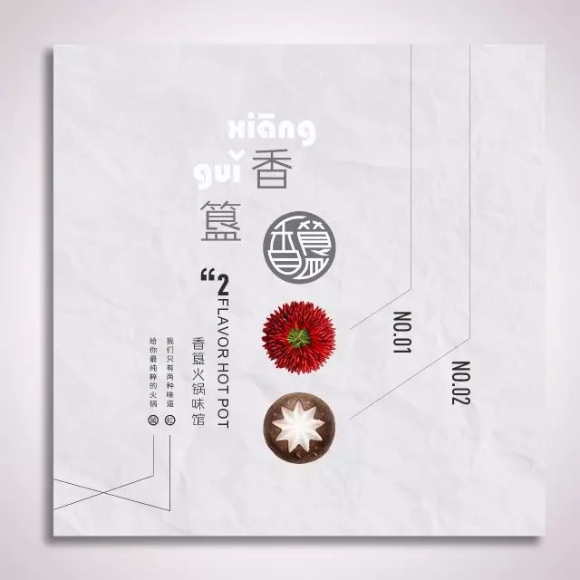 四川新派火锅品牌香簋火锅全案设计-23