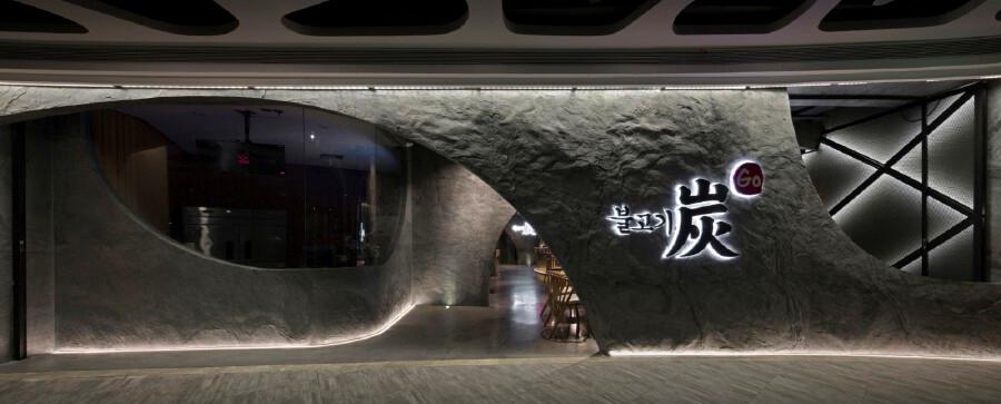 
临沂溶洞式烧烤翻遍临沂也找不到第二家 -0