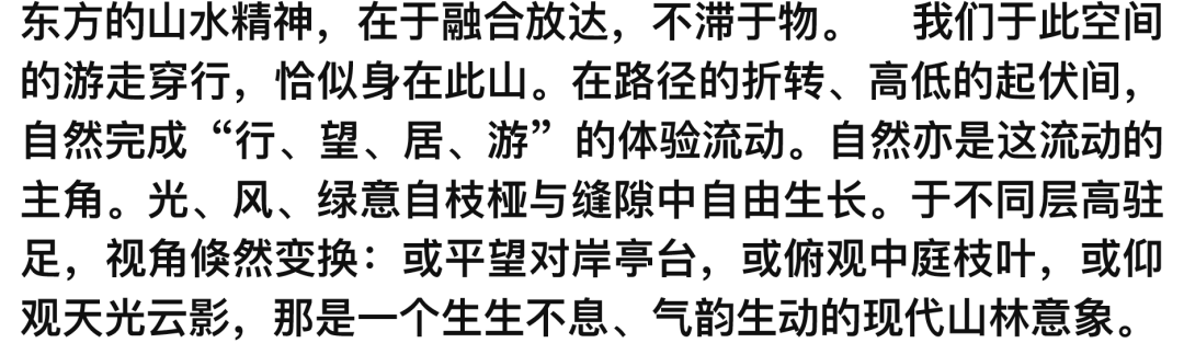 山风徐来——极野京韵的东方疗愈居所|金茂北京璞逸丰宜-19