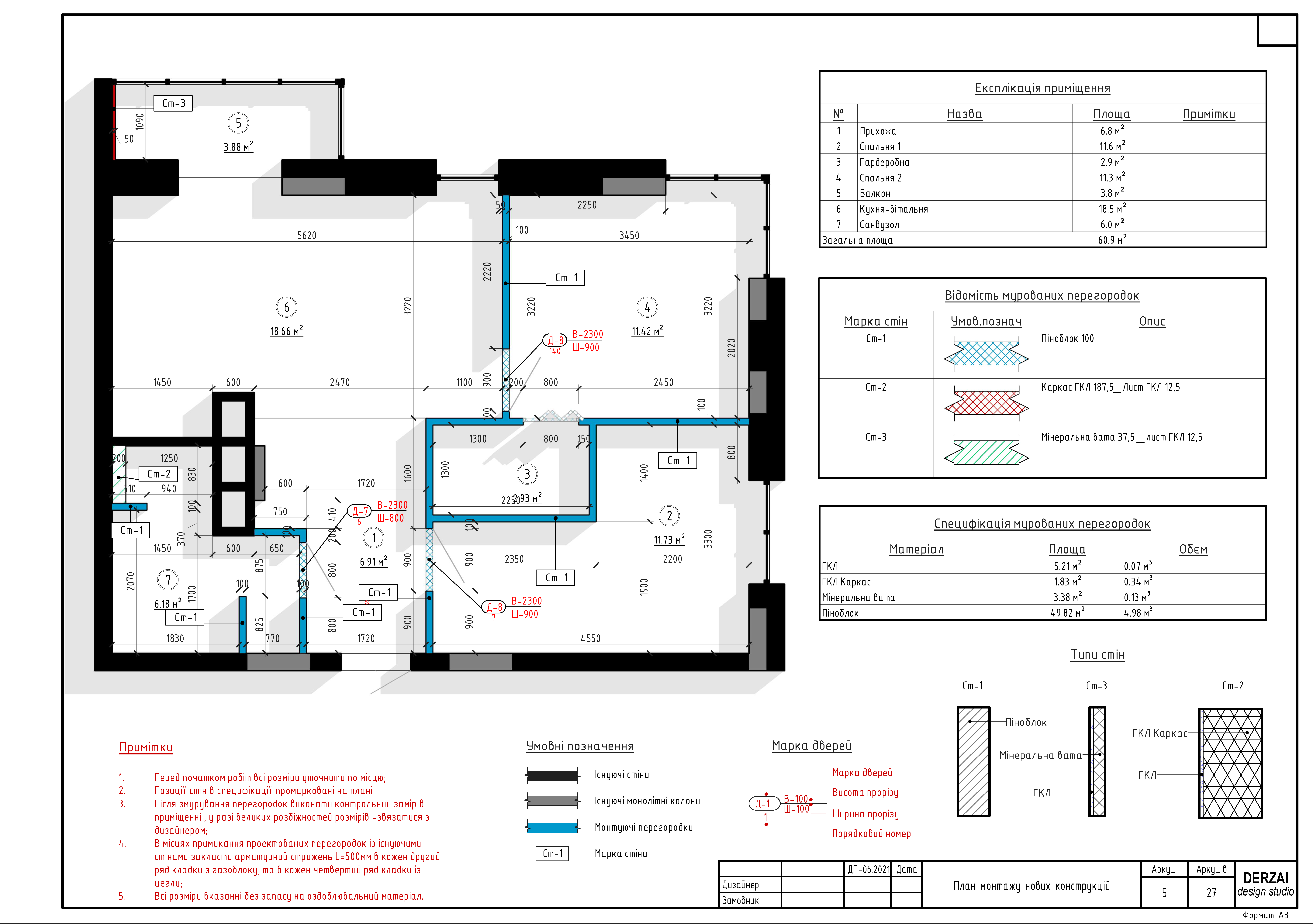 Робочі креслення, дизайн проект 2-ох кімнатної квартири-4