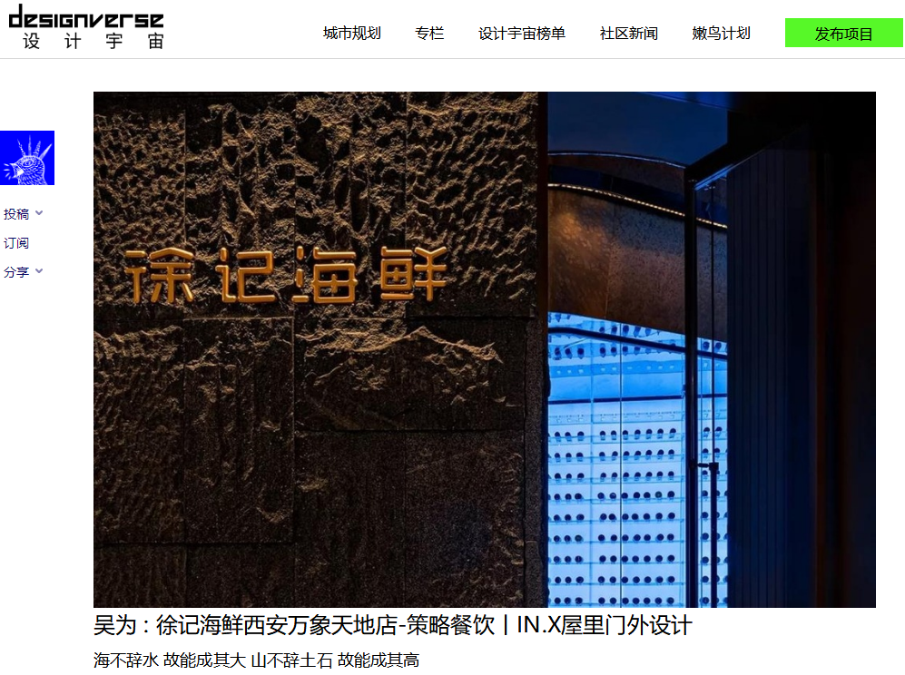 徐记海鲜西安万象天地店丨中国西安丨IN.X 屋里门外-51