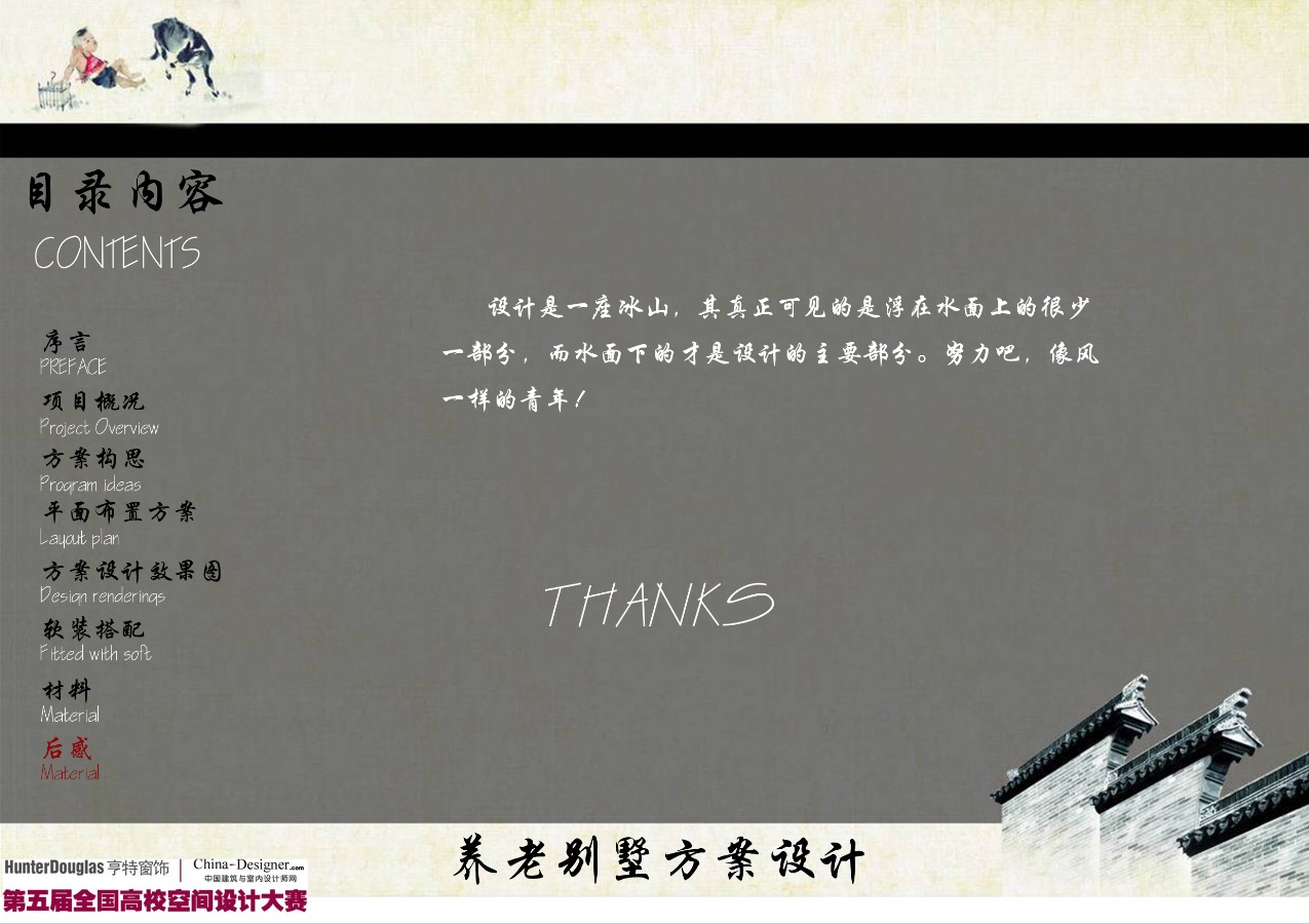 新中式养老别墅-10