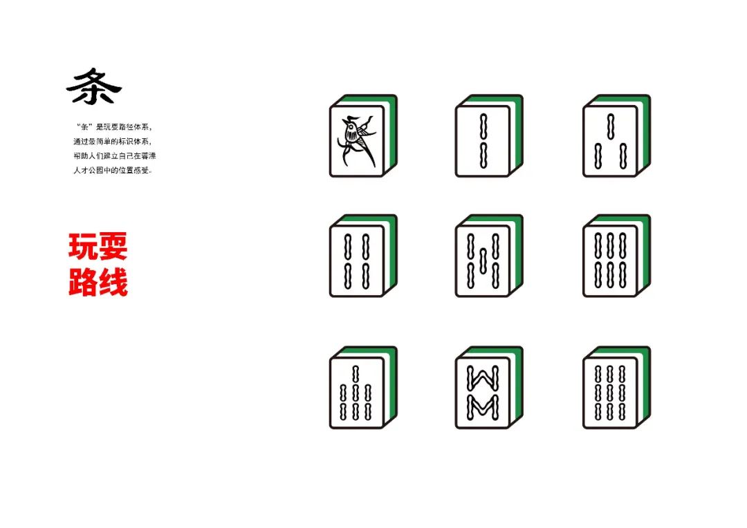 蓉漂人才公园 · 数字麻将主题的公共空间设计丨中国成都丨立木L&M-64