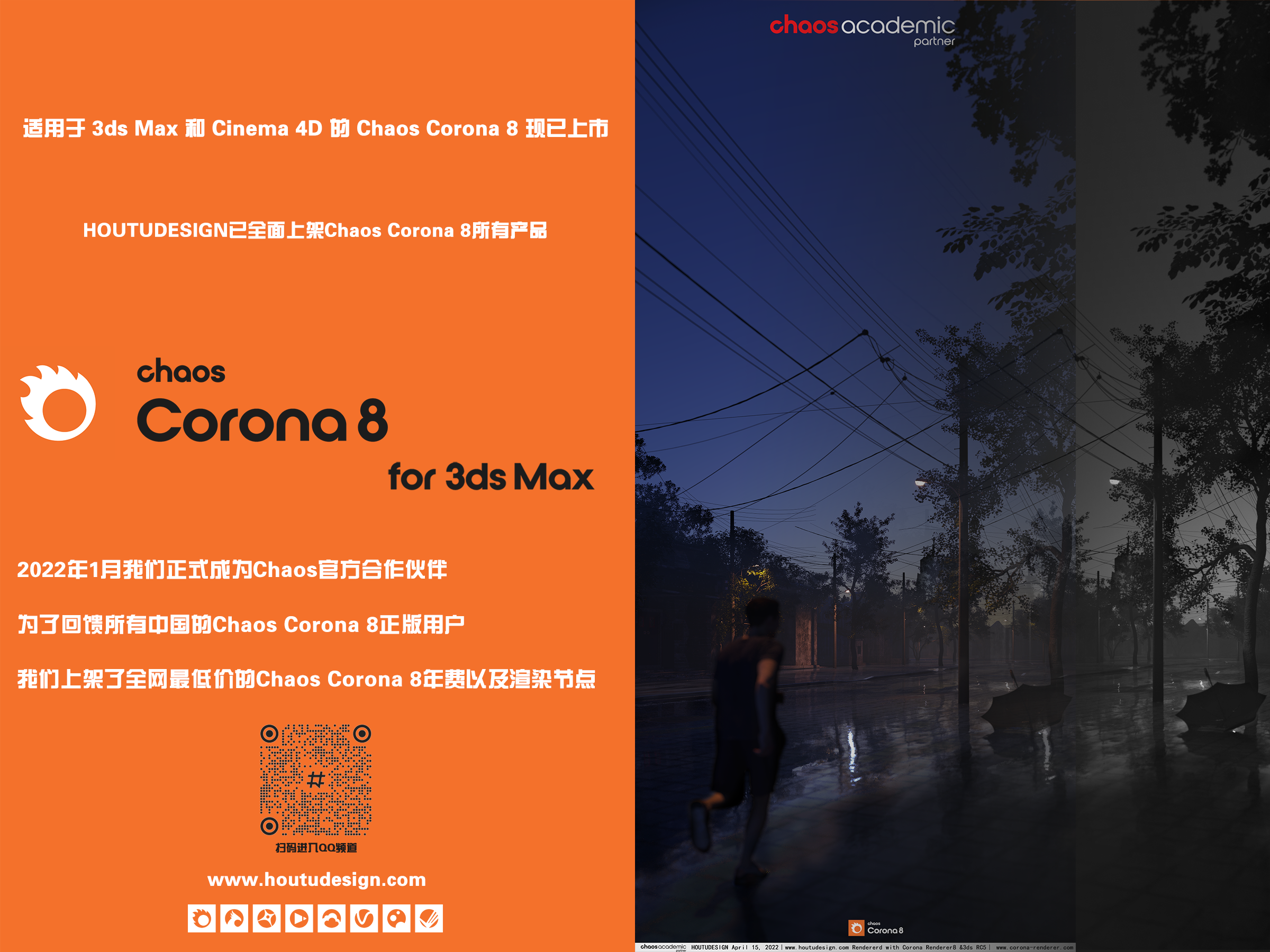 Chaos Corona 8 产品上架丨HOUTUDESIGN-2