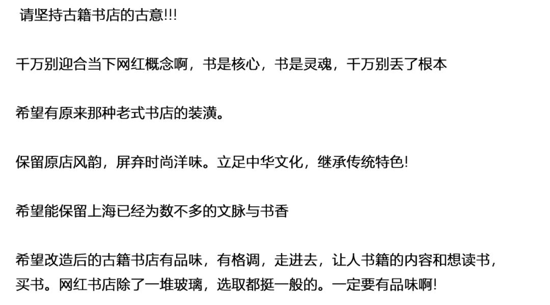 城市更新——上海古籍书店设计实践-47