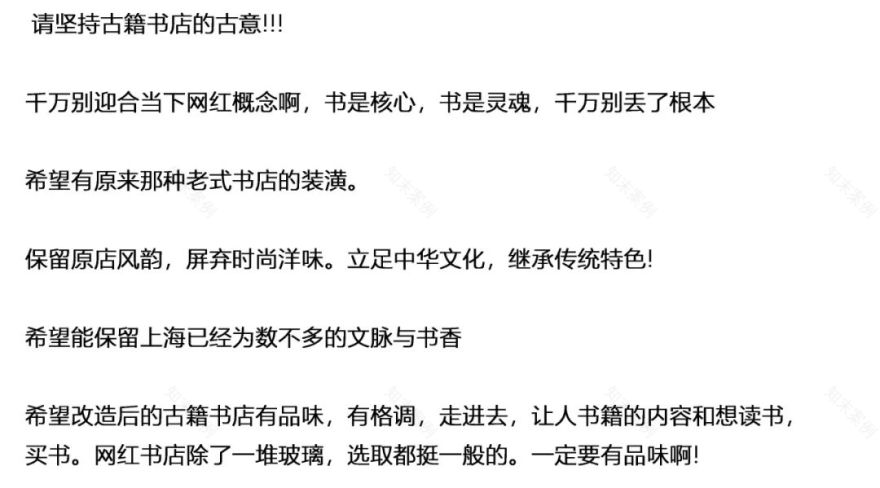 城市更新——上海古籍书店设计实践-47